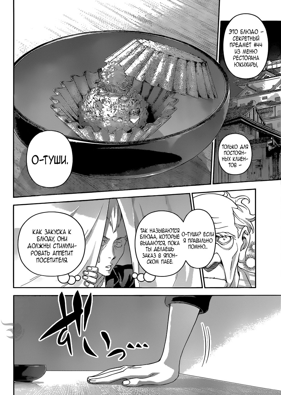 Read Shokugeki no Soma RU Manga Online