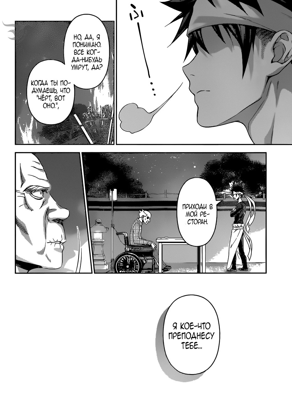Read Shokugeki no Soma RU Manga Online