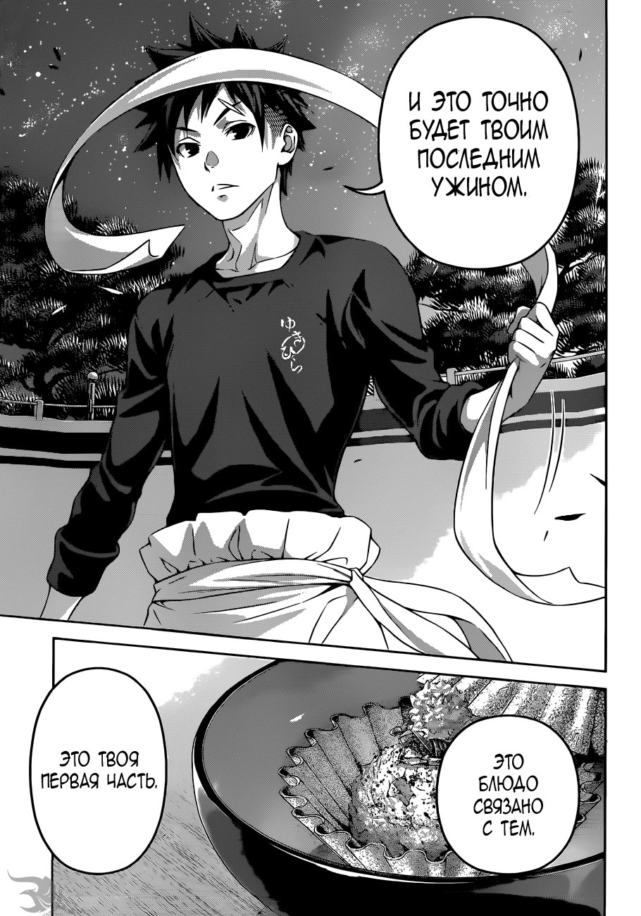 Read Shokugeki no Soma RU Manga Online