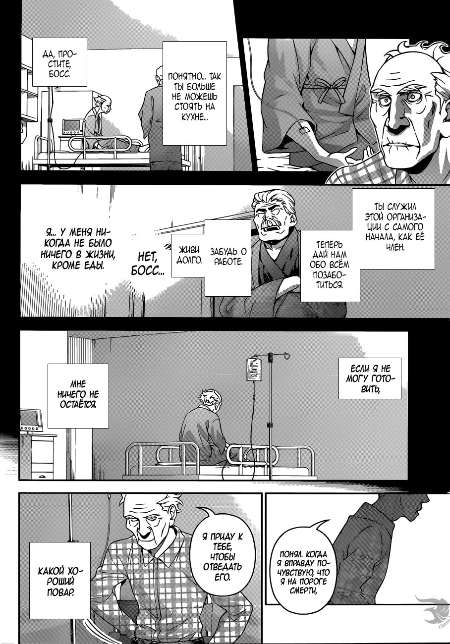 Read Shokugeki no Soma RU Manga Online