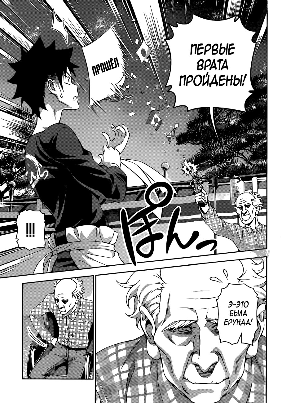 Read Shokugeki no Soma RU Manga Online