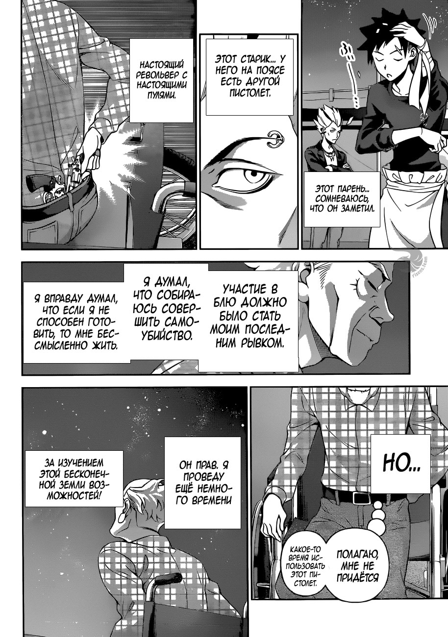 Read Shokugeki no Soma RU Manga Online