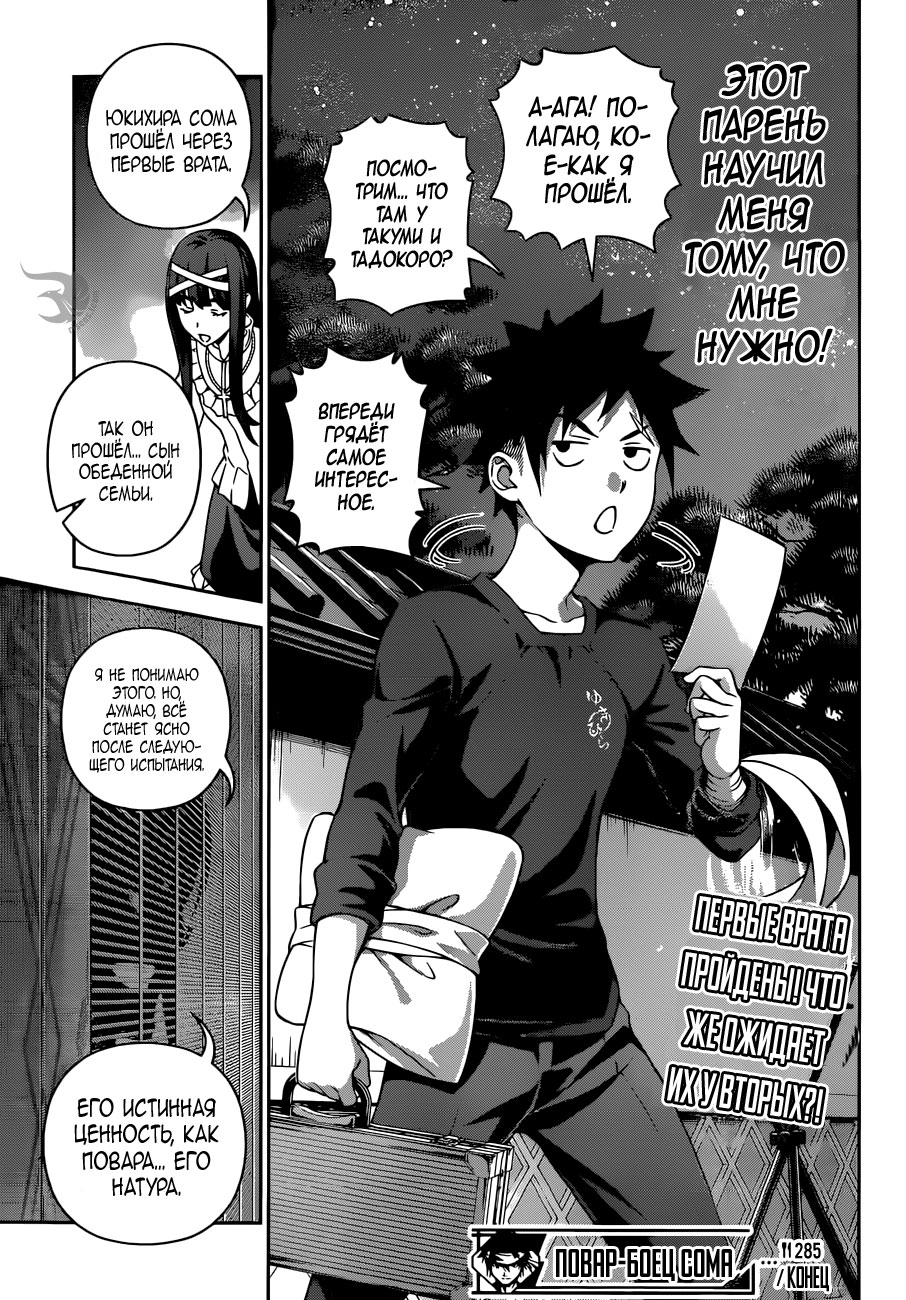 Read Shokugeki no Soma RU Manga Online
