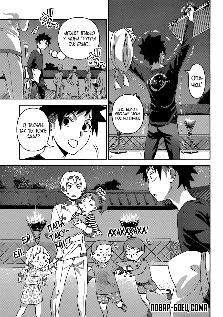 Read Shokugeki no Soma RU Manga Online