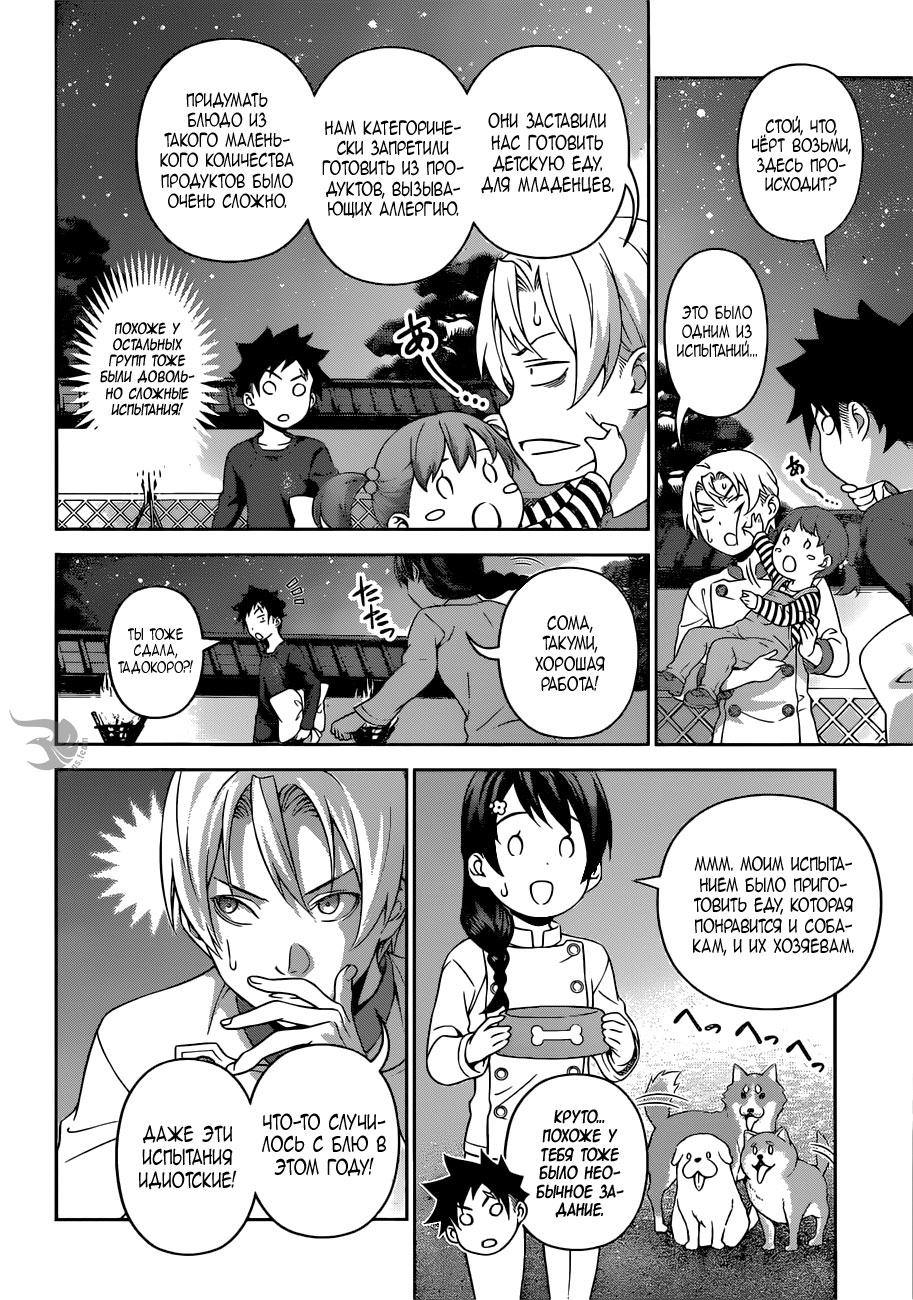Read Shokugeki no Soma RU Manga Online