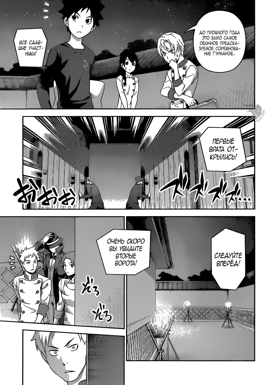 Read Shokugeki no Soma RU Manga Online
