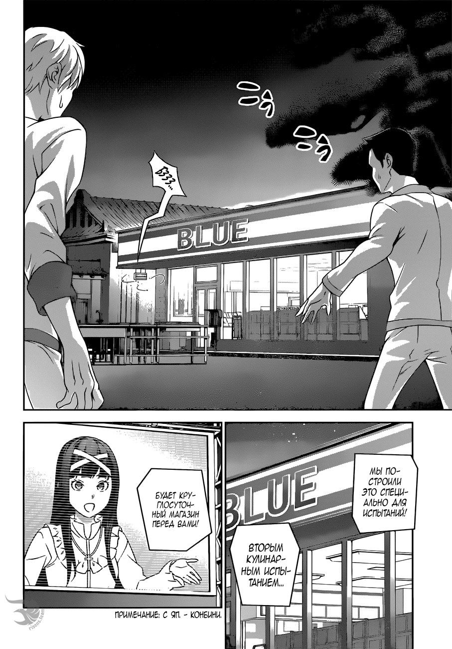 Read Shokugeki no Soma RU Manga Online