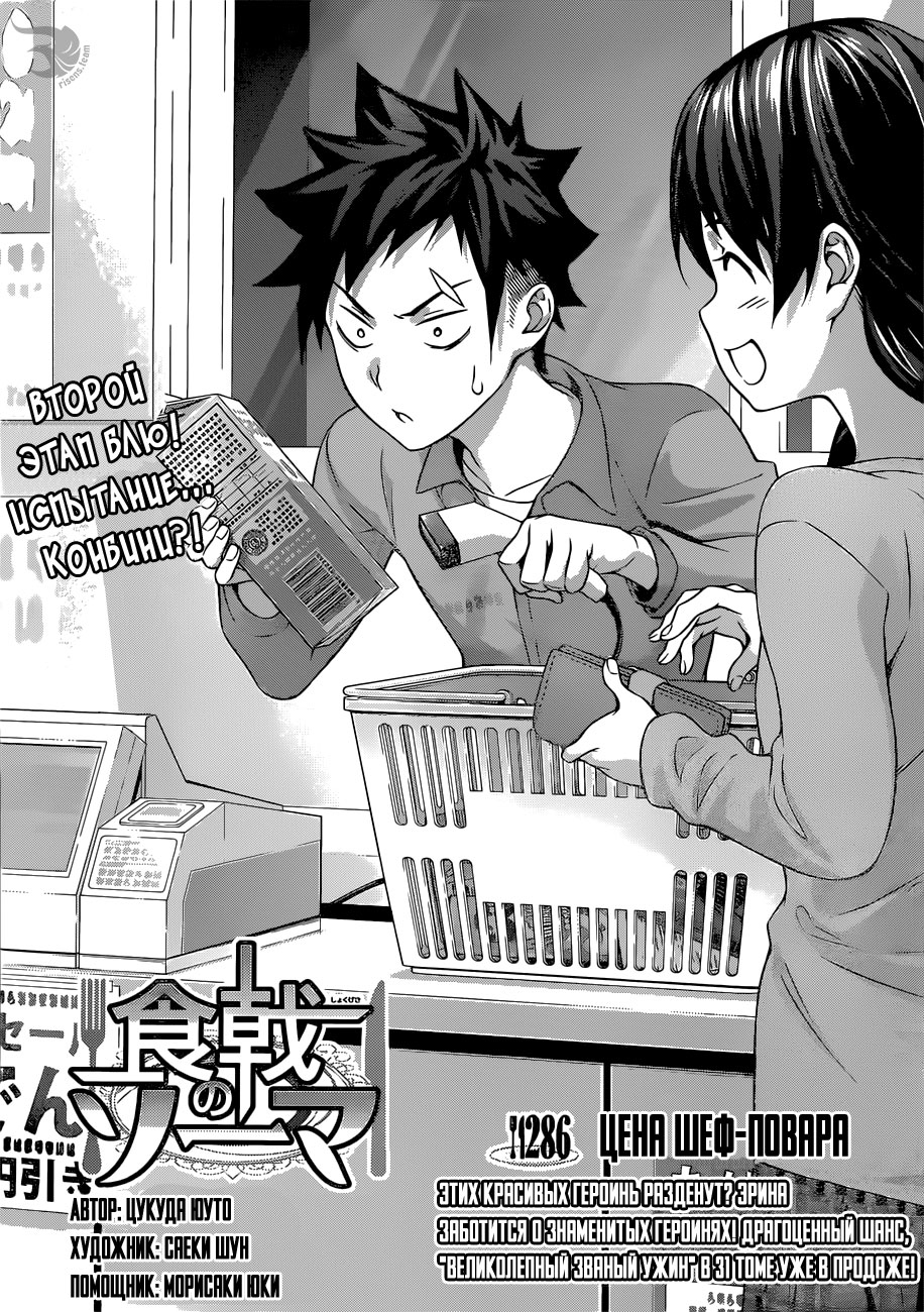 Read Shokugeki no Soma RU Manga Online