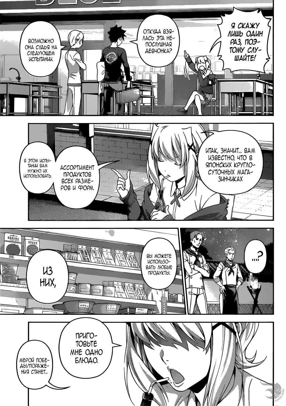 Read Shokugeki no Soma RU Manga Online