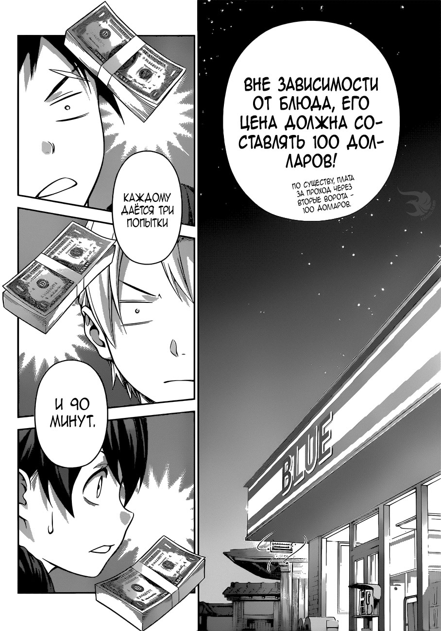Read Shokugeki no Soma RU Manga Online