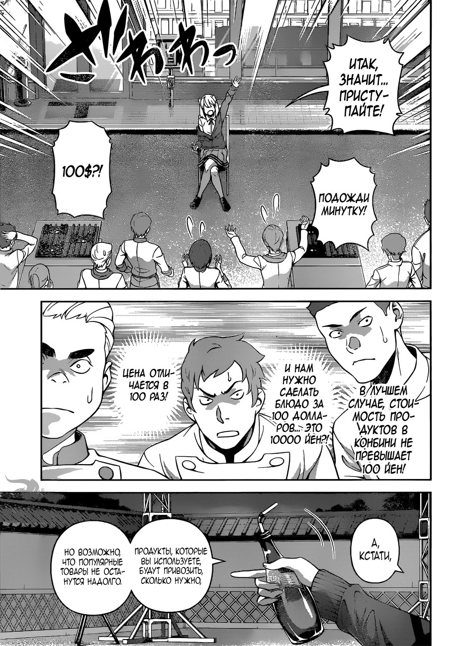 Read Shokugeki no Soma RU Manga Online