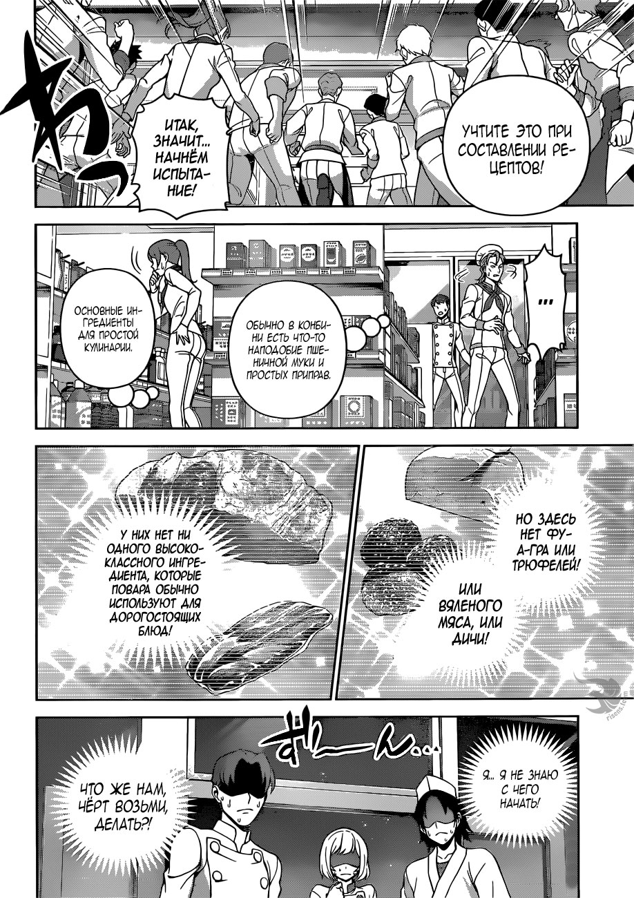 Read Shokugeki no Soma RU Manga Online
