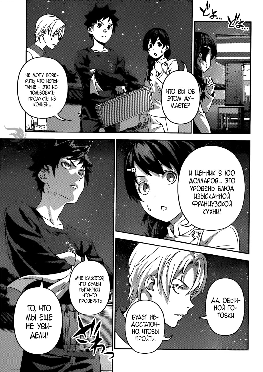 Read Shokugeki no Soma RU Manga Online