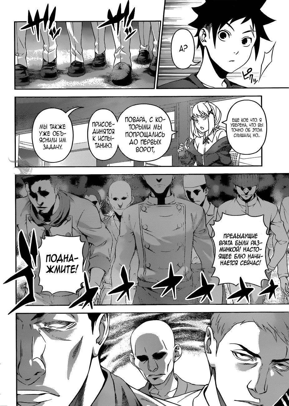 Read Shokugeki no Soma RU Manga Online