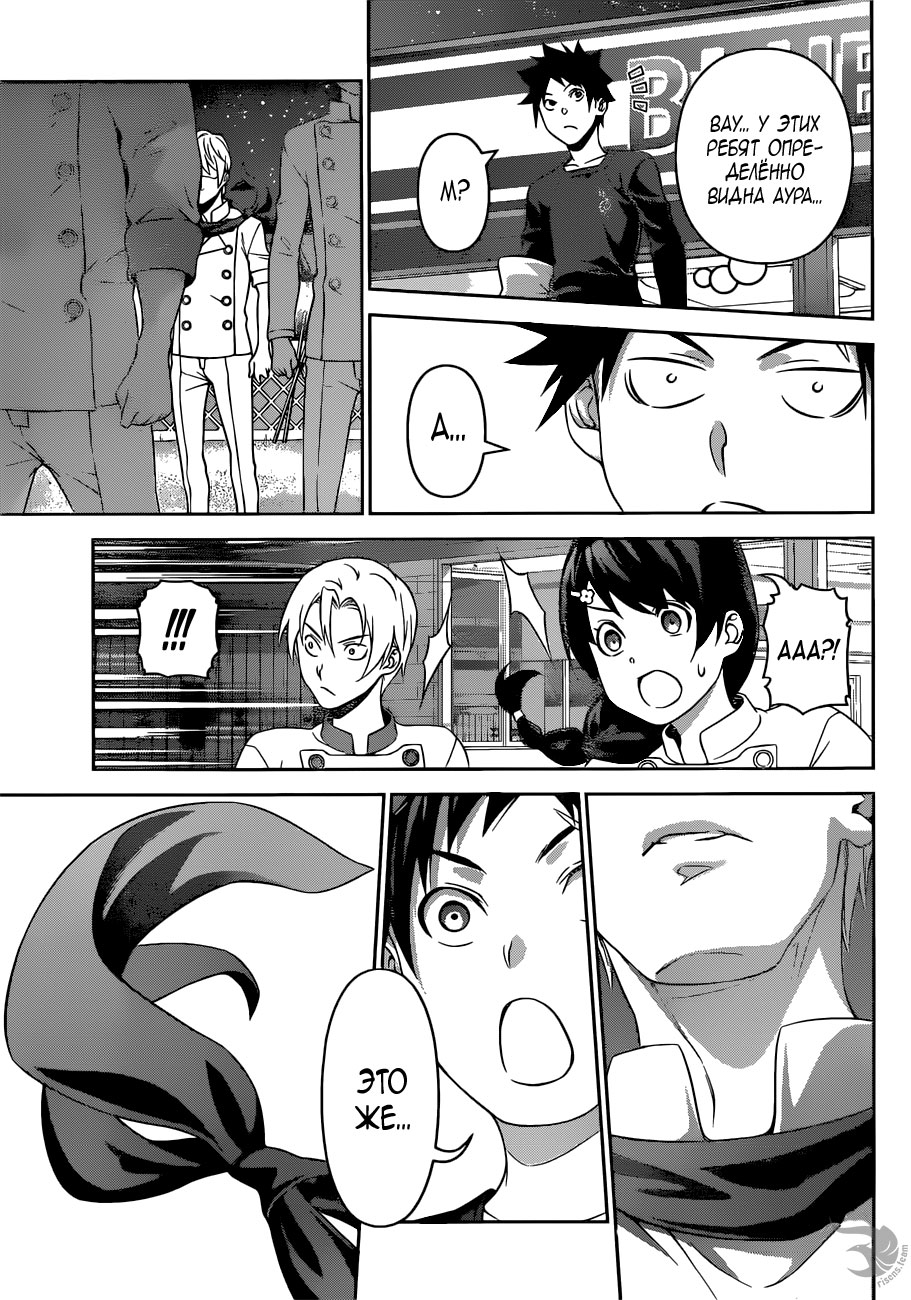 Read Shokugeki no Soma RU Manga Online