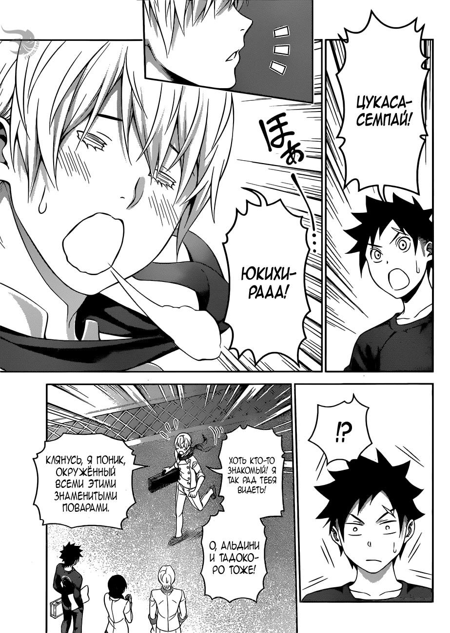 Read Shokugeki no Soma RU Manga Online