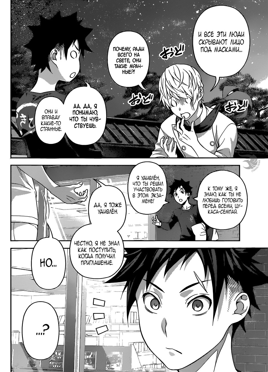 Read Shokugeki no Soma RU Manga Online