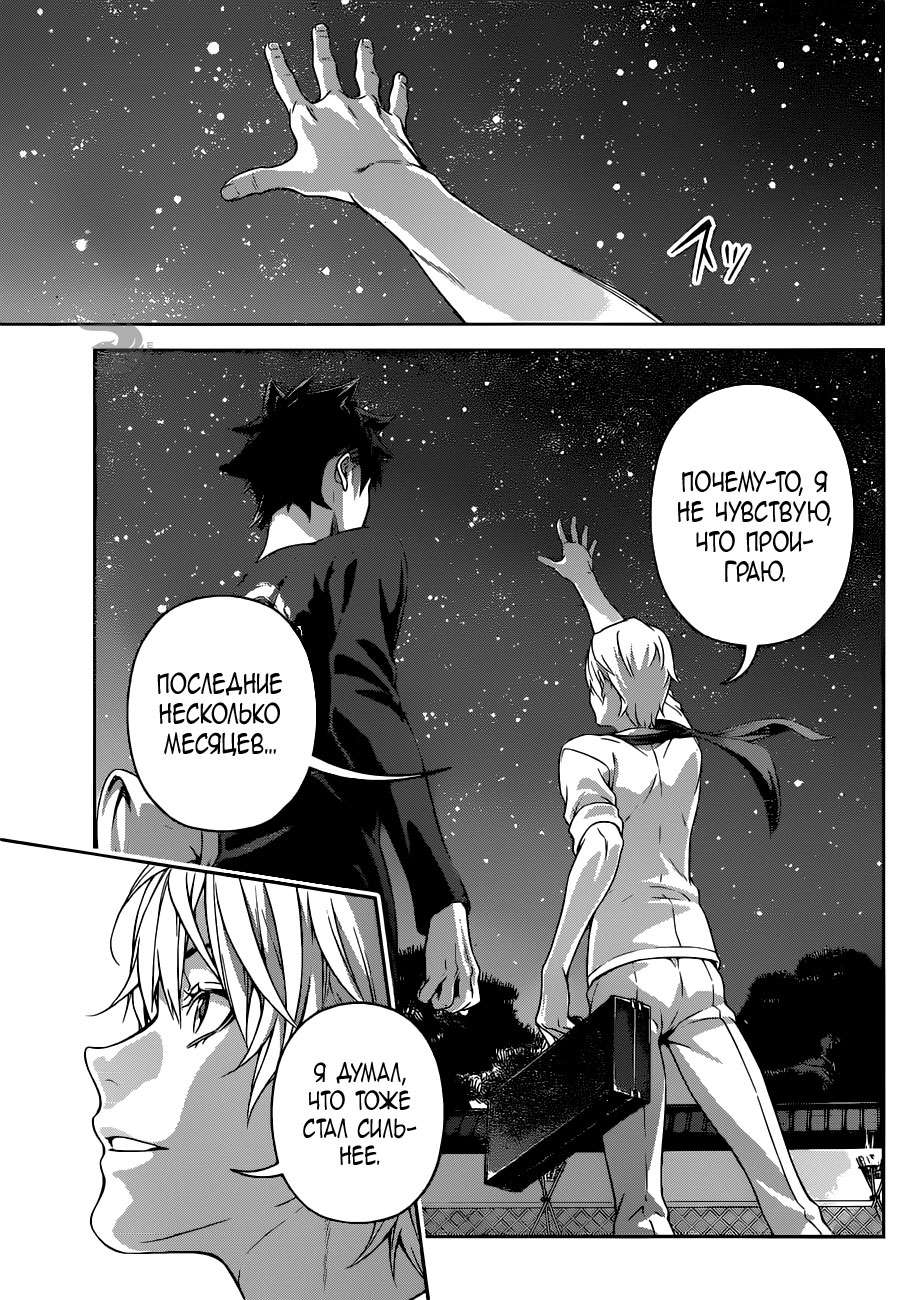 Read Shokugeki no Soma RU Manga Online