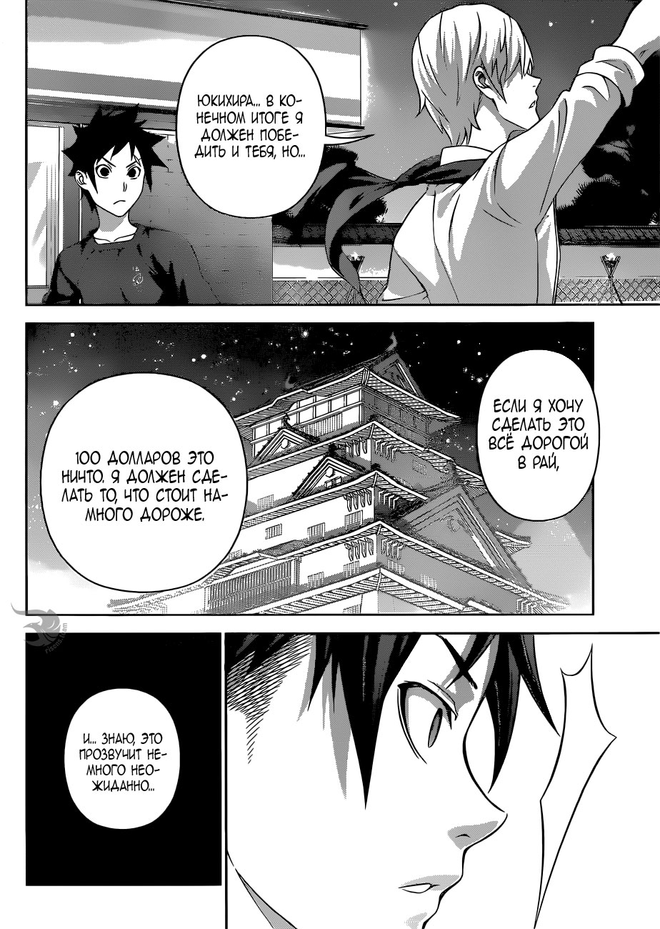 Read Shokugeki no Soma RU Manga Online