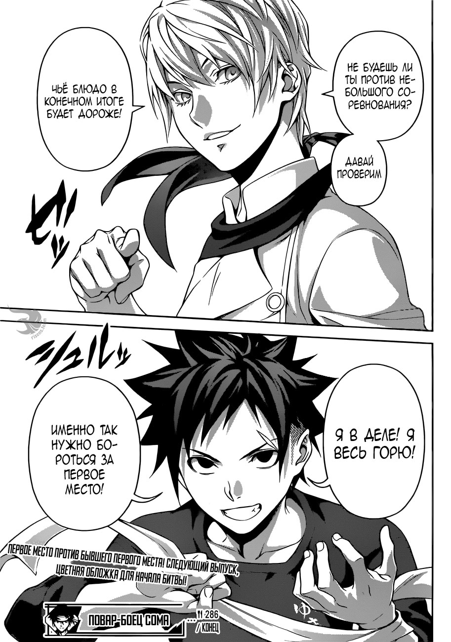 Read Shokugeki no Soma RU Manga Online