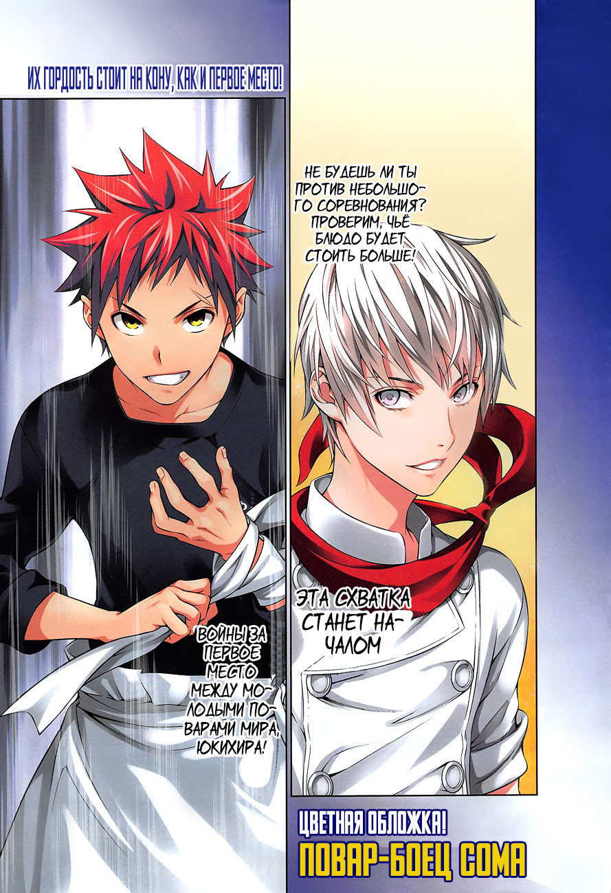 Read Shokugeki no Soma RU Manga Online