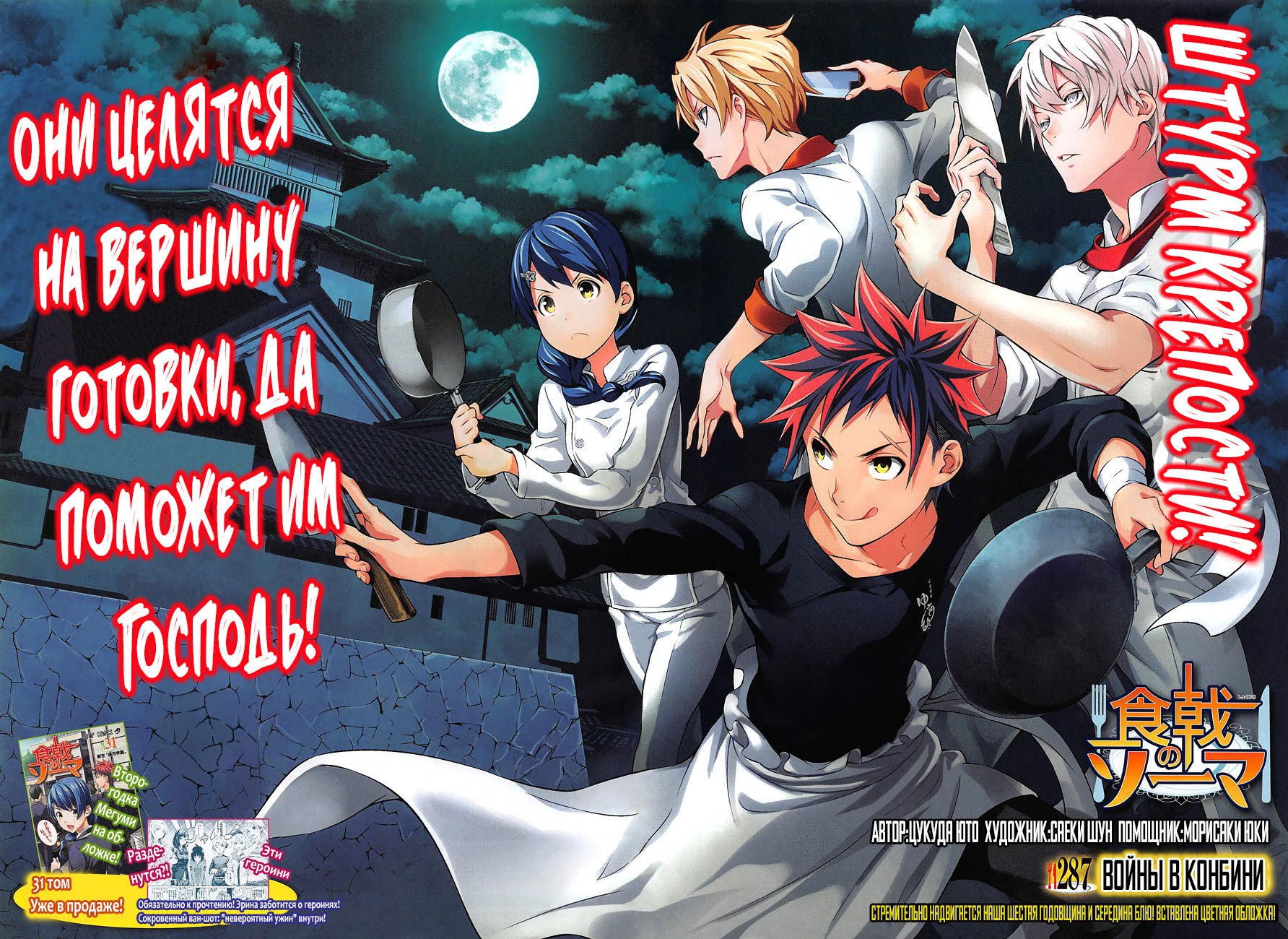 Read Shokugeki no Soma RU Manga Online