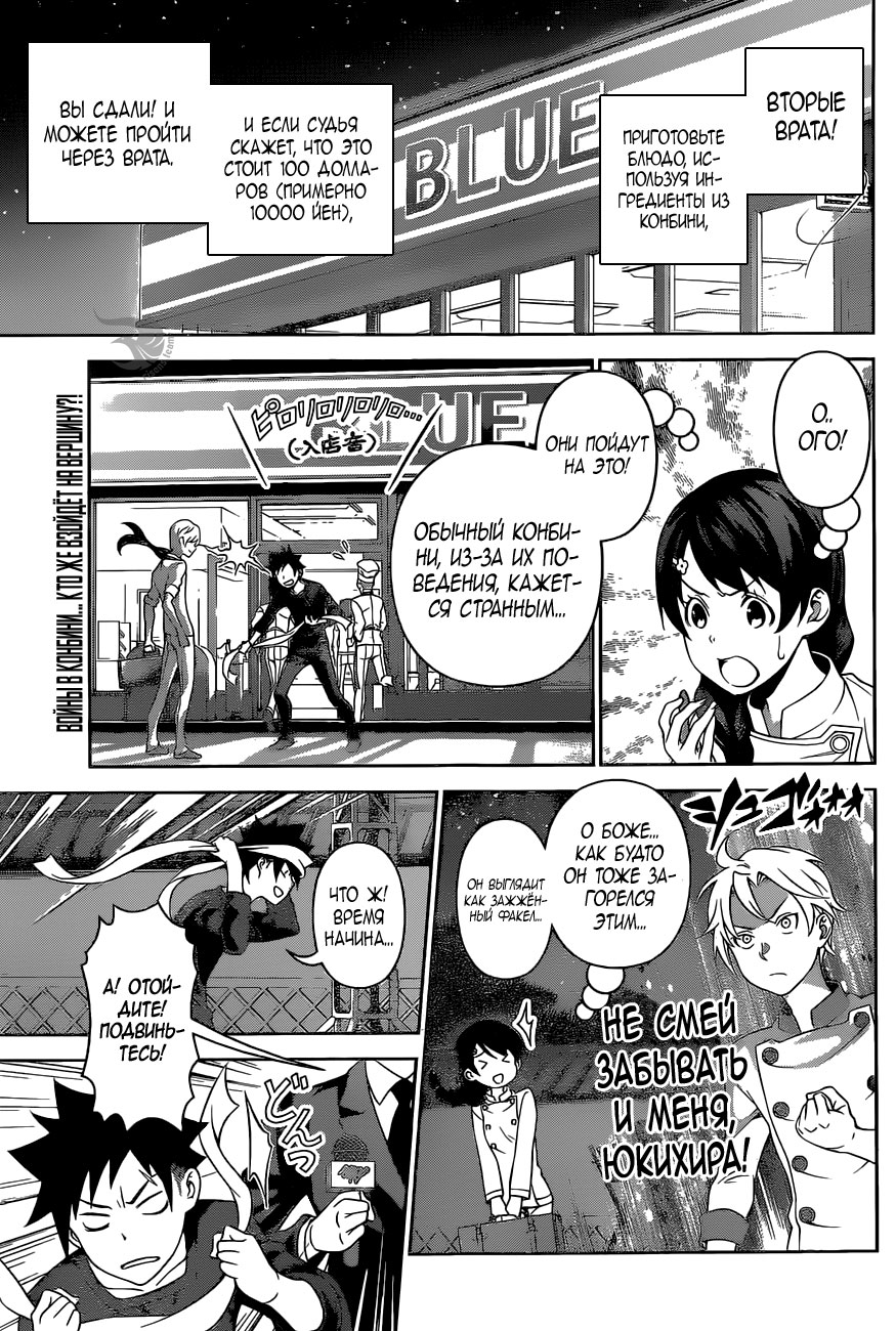 Read Shokugeki no Soma RU Manga Online