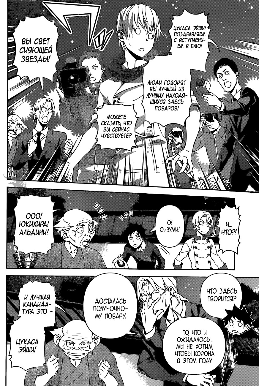 Read Shokugeki no Soma RU Manga Online