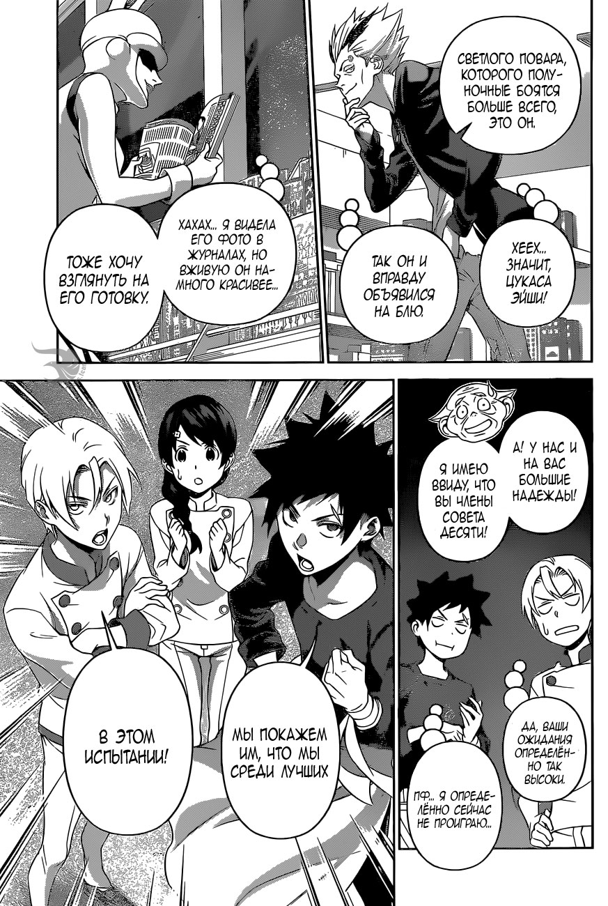 Read Shokugeki no Soma RU Manga Online