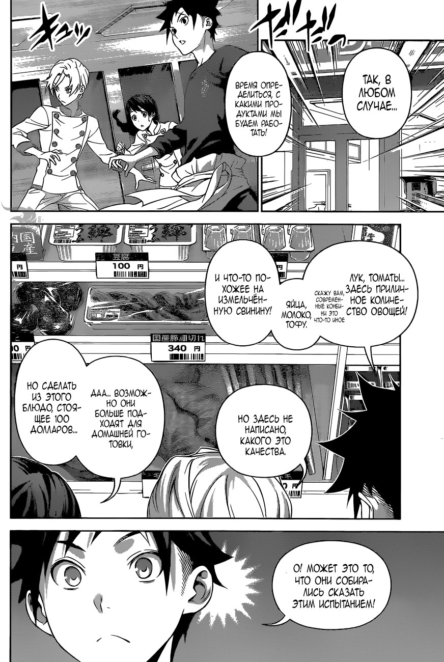 Read Shokugeki no Soma RU Manga Online