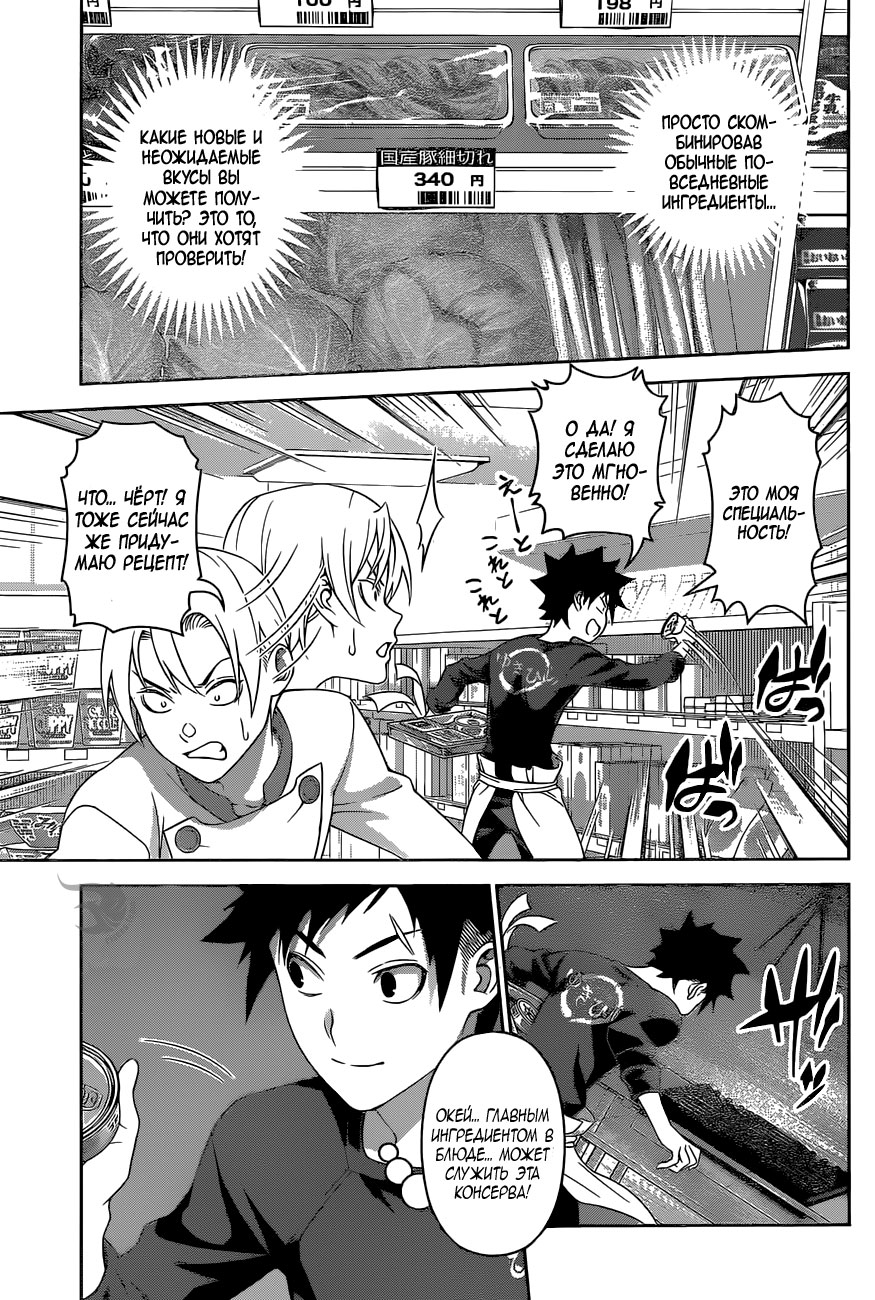 Read Shokugeki no Soma RU Manga Online