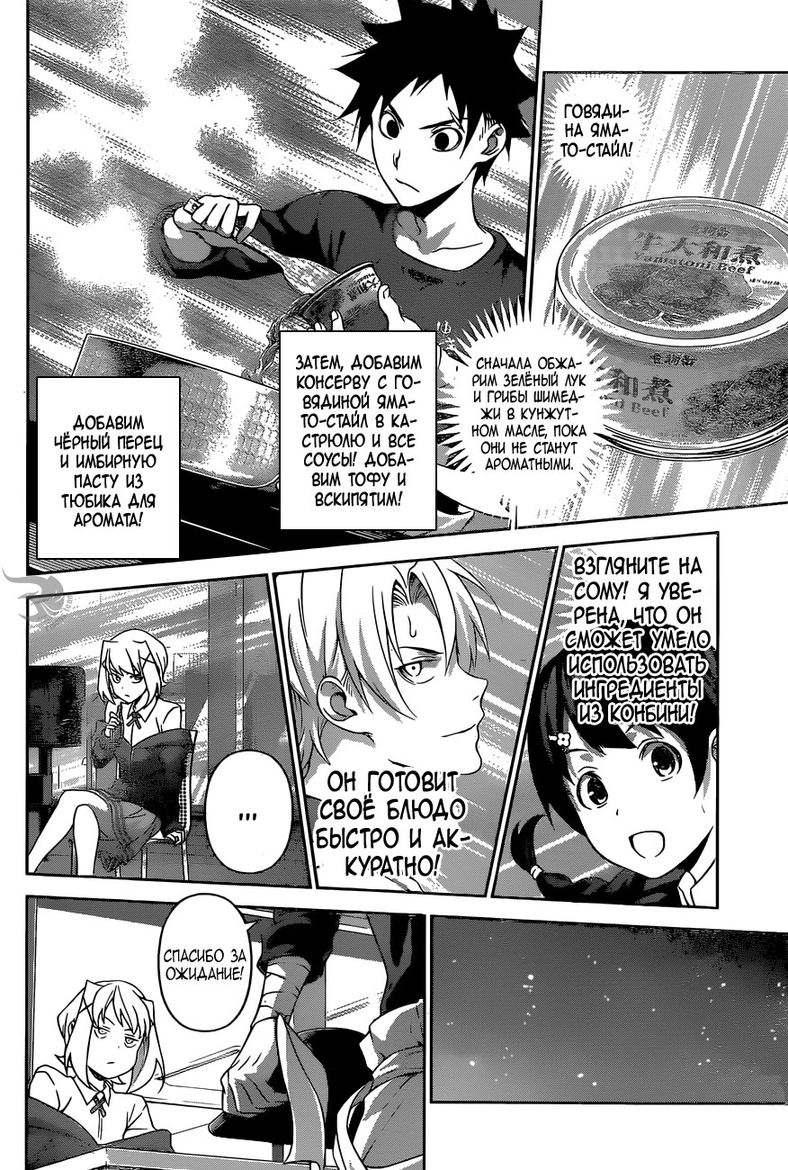 Read Shokugeki no Soma RU Manga Online