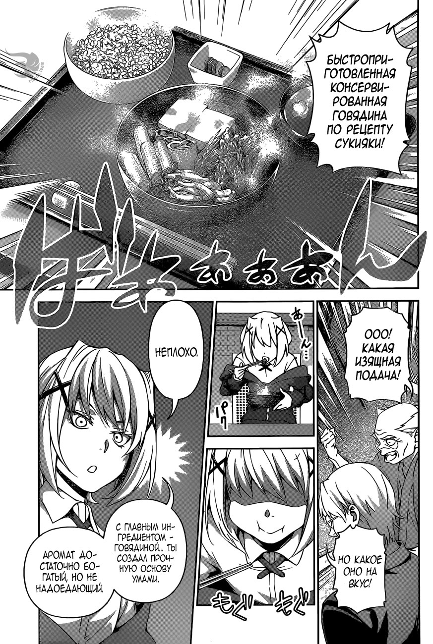Read Shokugeki no Soma RU Manga Online