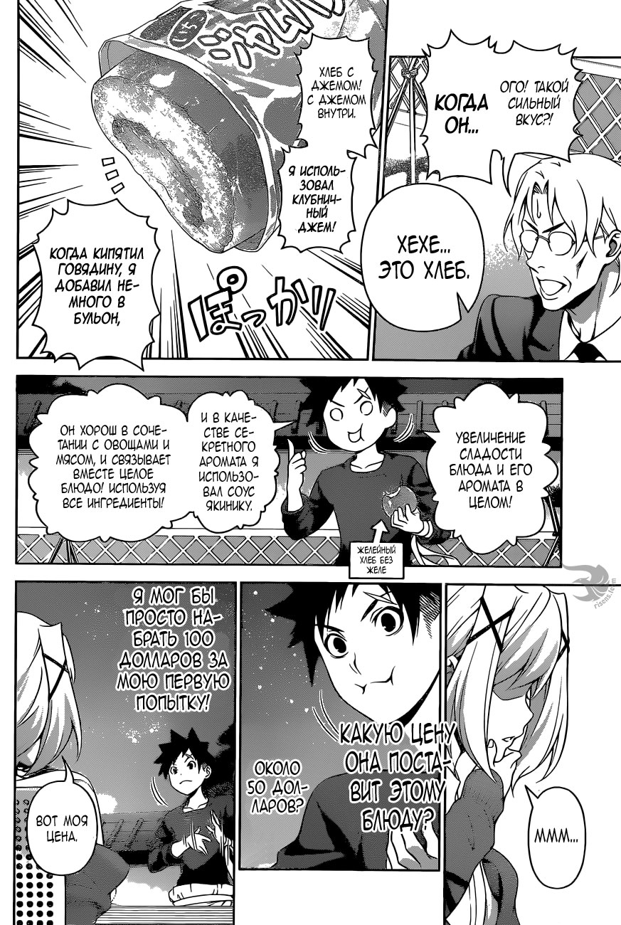 Read Shokugeki no Soma RU Manga Online