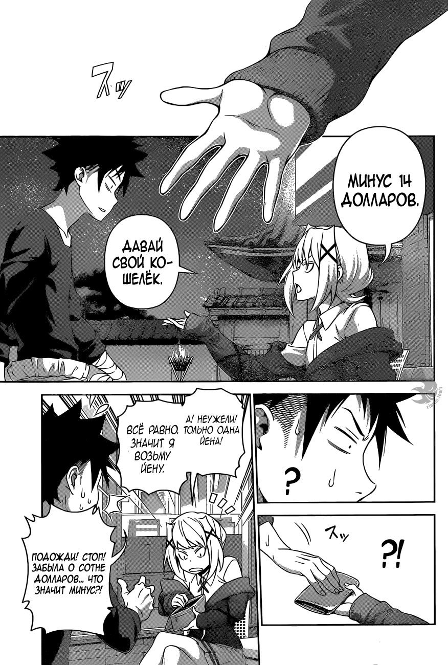Read Shokugeki no Soma RU Manga Online
