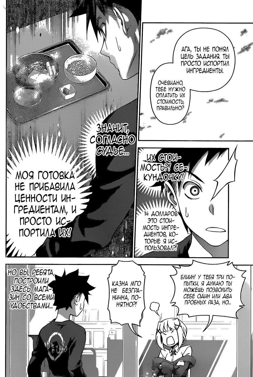Read Shokugeki no Soma RU Manga Online