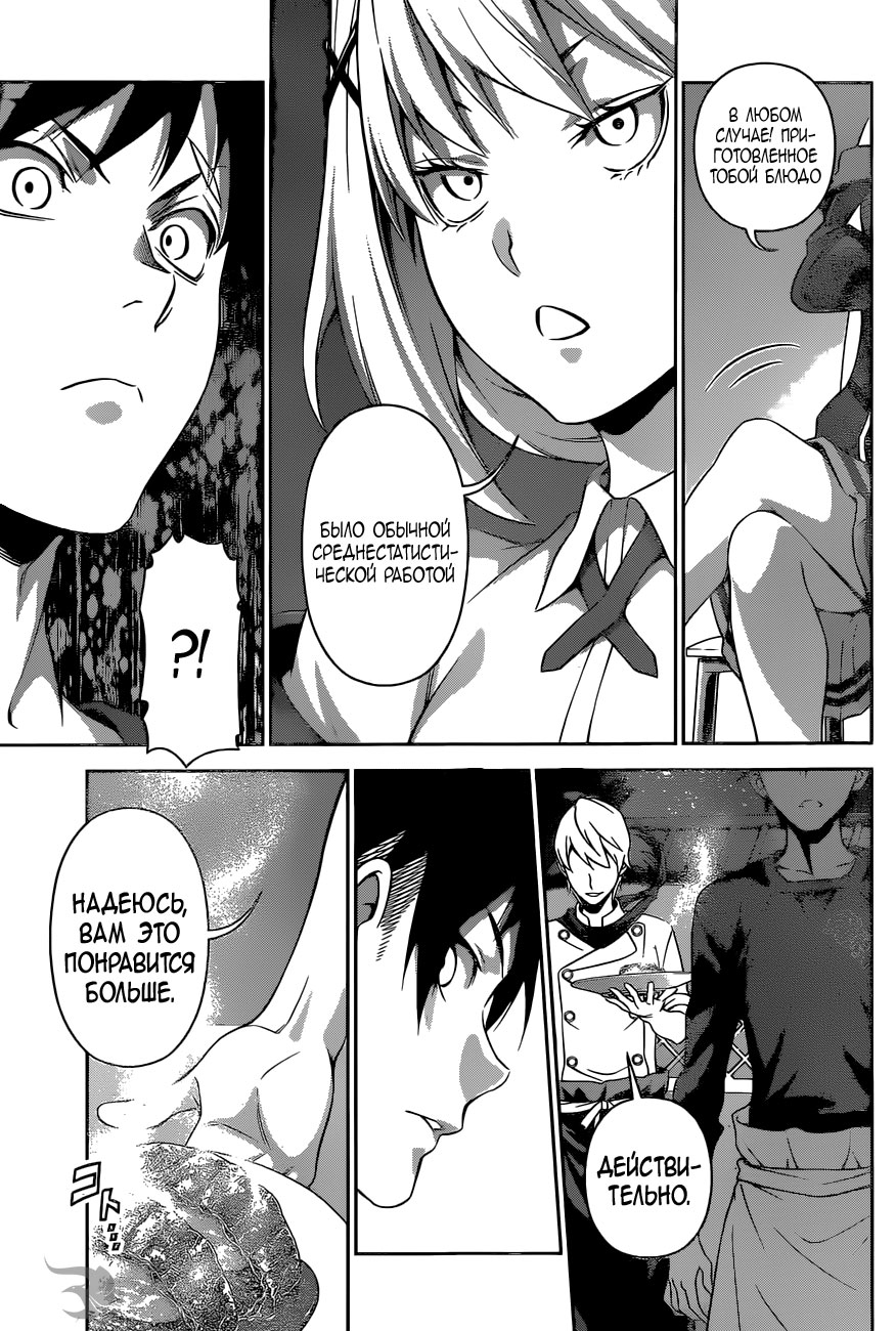 Read Shokugeki no Soma RU Manga Online