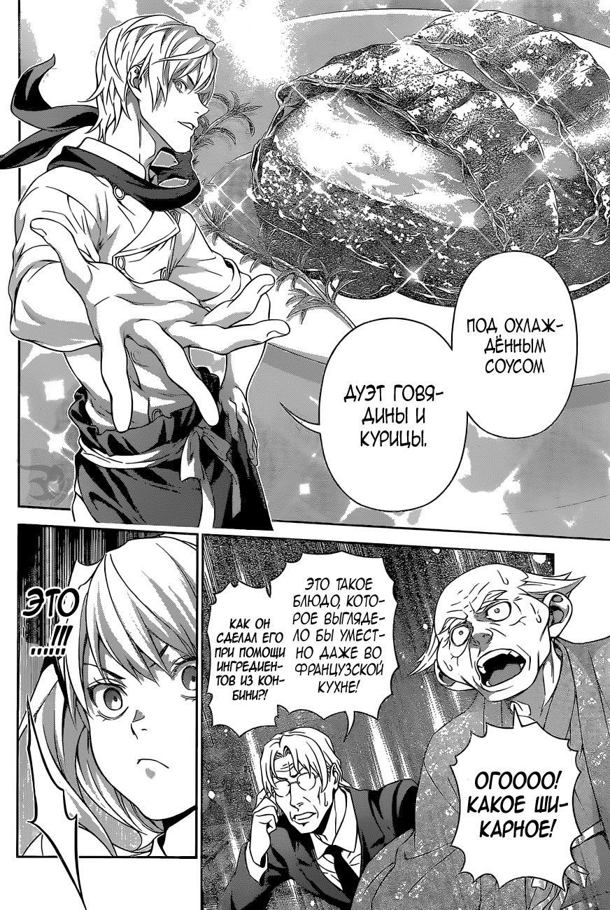 Read Shokugeki no Soma RU Manga Online