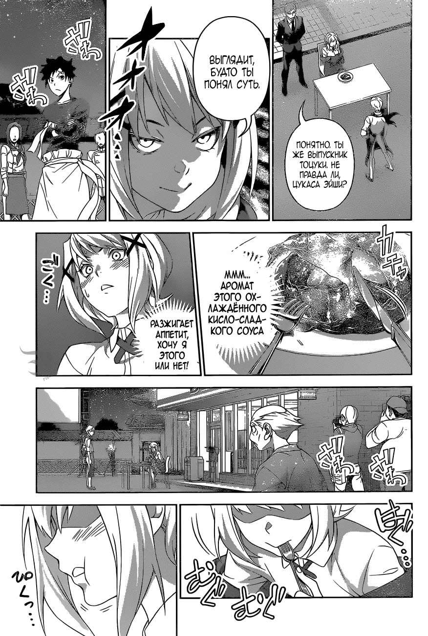 Read Shokugeki no Soma RU Manga Online
