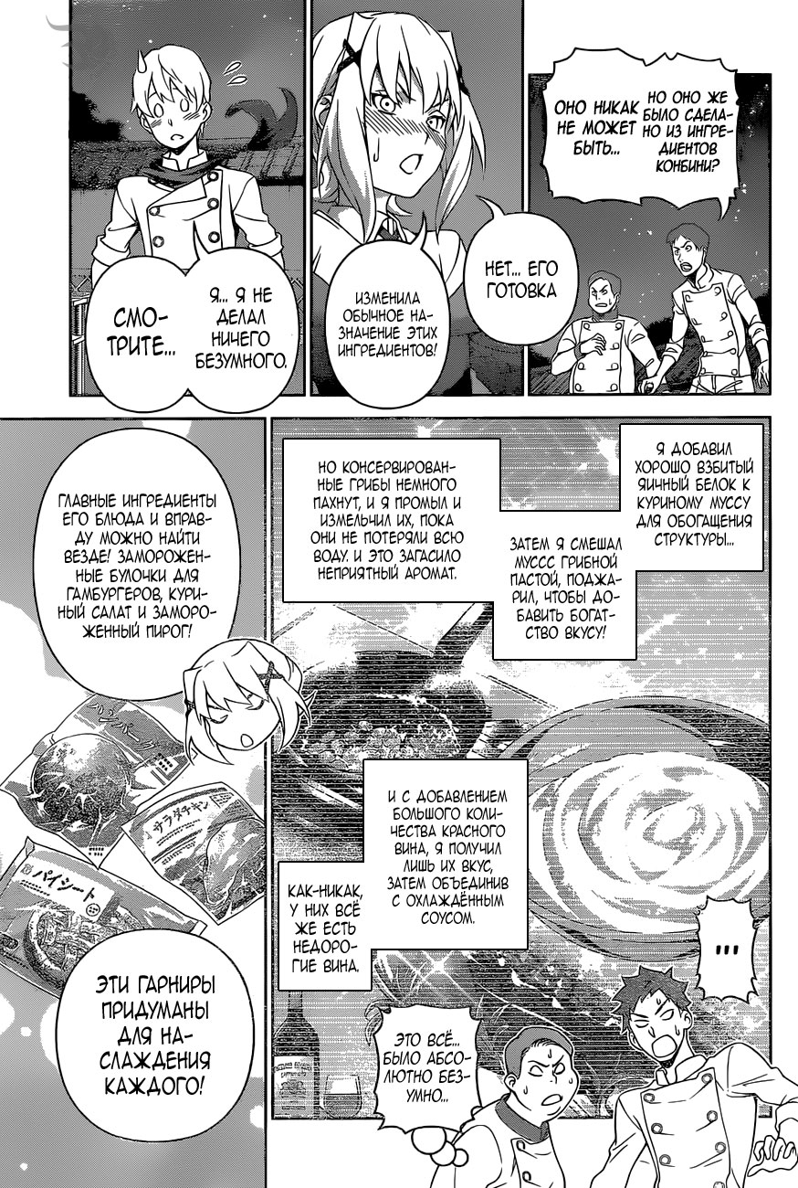 Read Shokugeki no Soma RU Manga Online