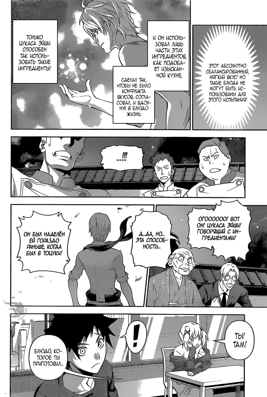 Read Shokugeki no Soma RU Manga Online