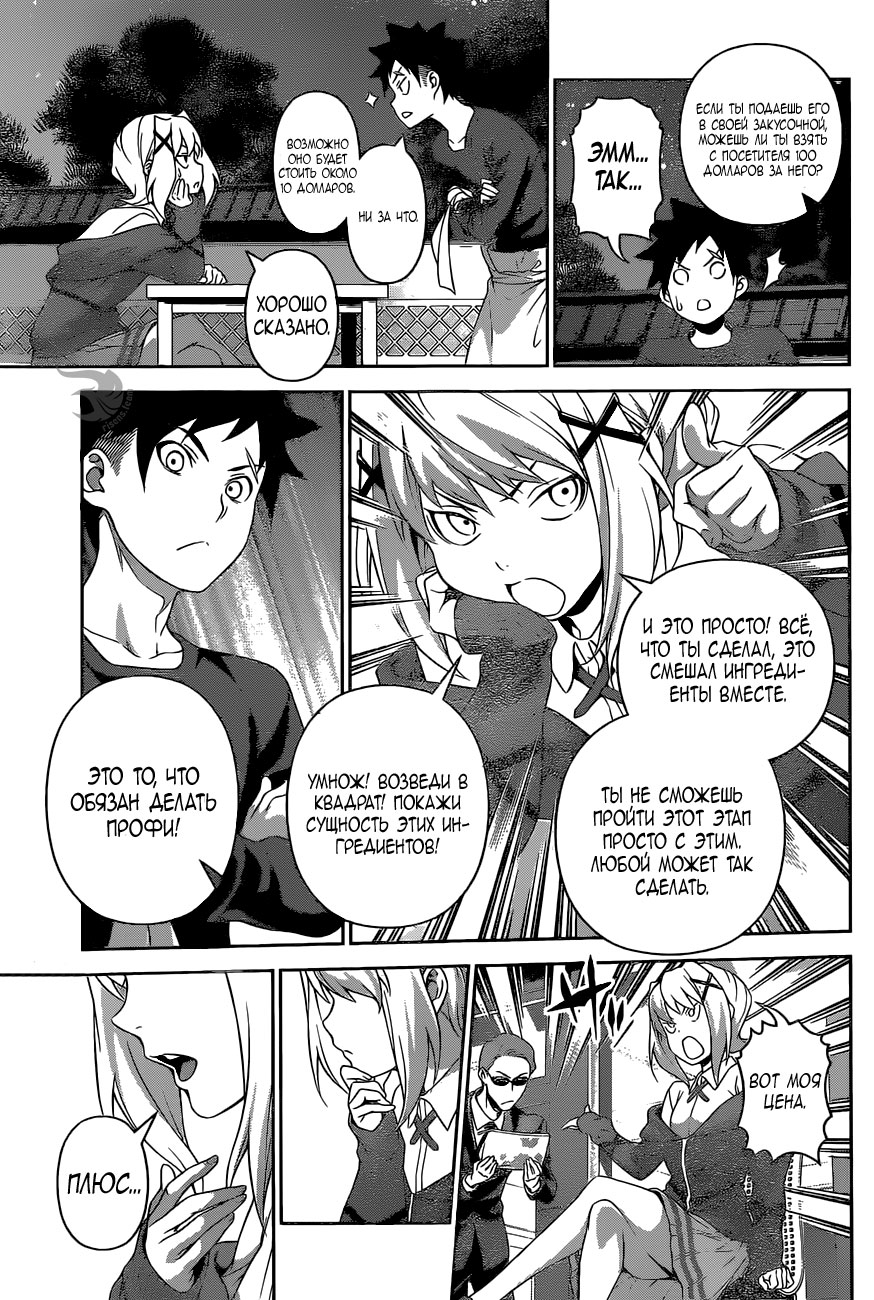 Read Shokugeki no Soma RU Manga Online