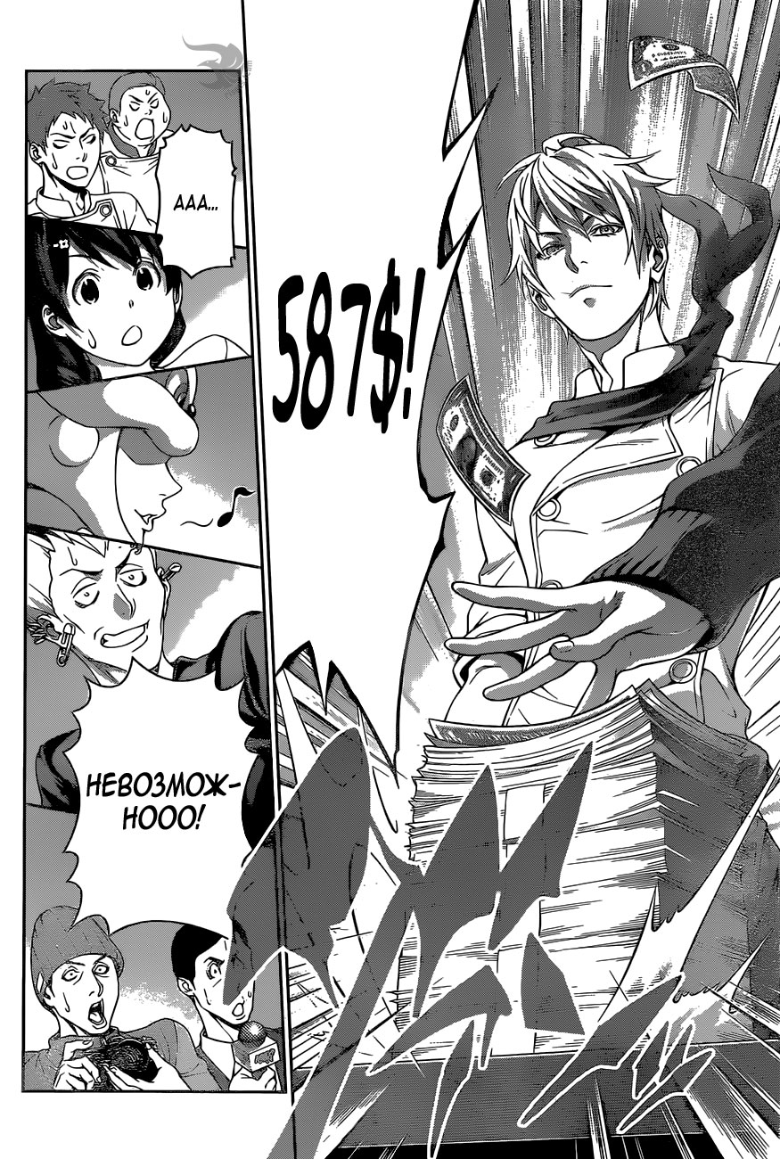 Read Shokugeki no Soma RU Manga Online