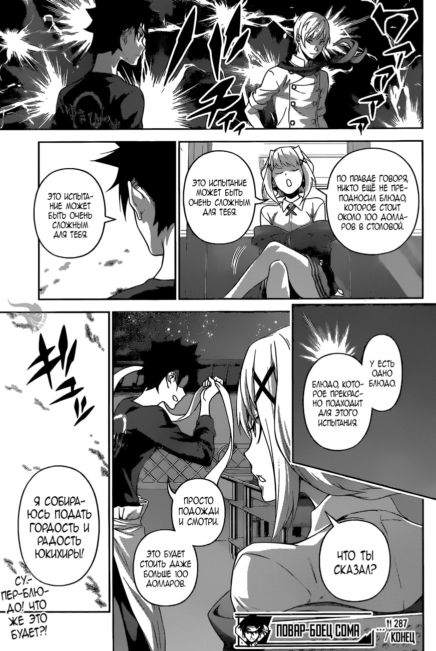 Read Shokugeki no Soma RU Manga Online