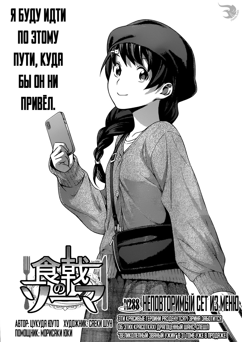 Read Shokugeki no Soma RU Manga Online