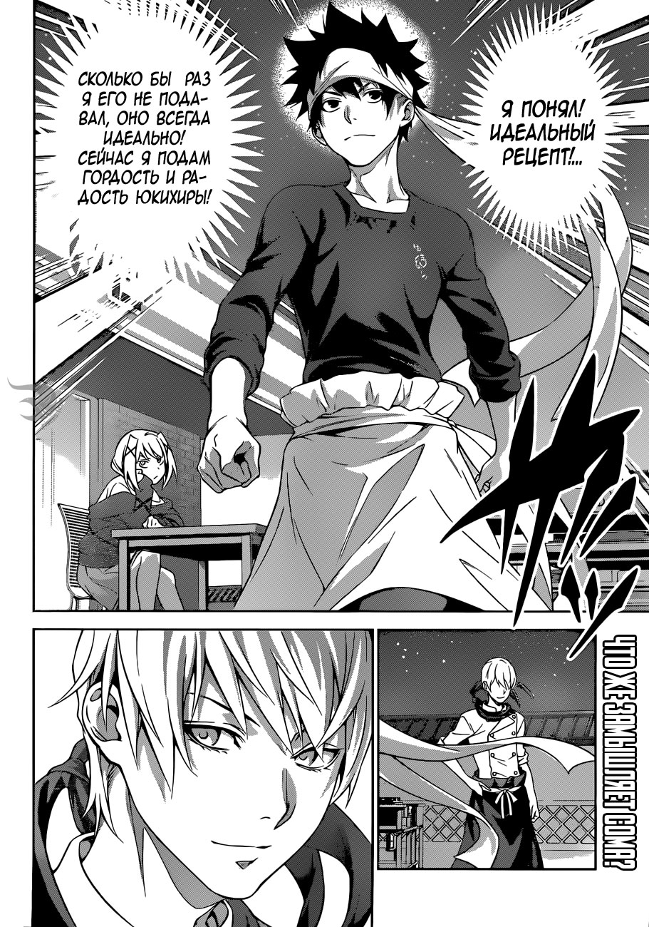 Read Shokugeki no Soma RU Manga Online