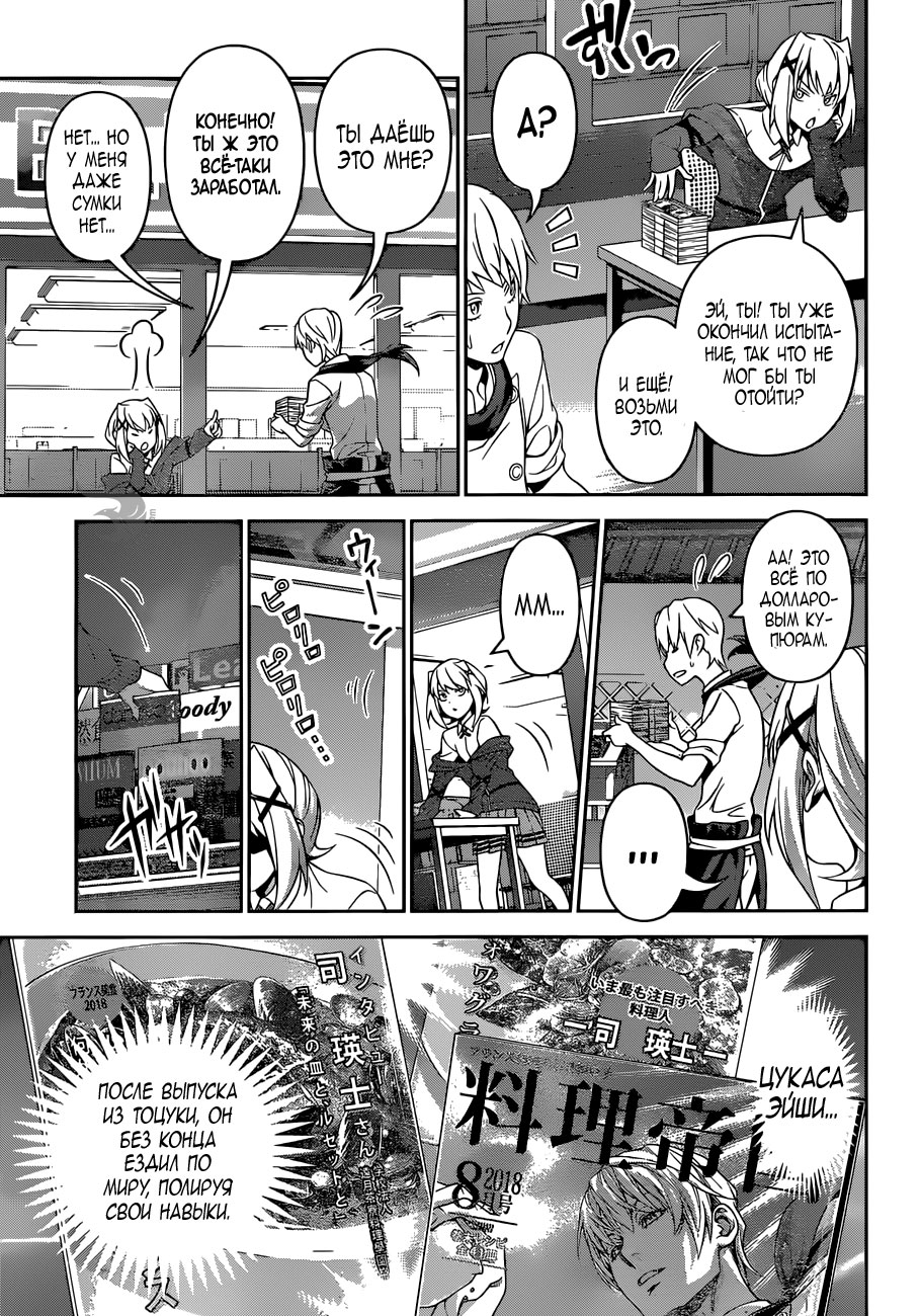 Read Shokugeki no Soma RU Manga Online
