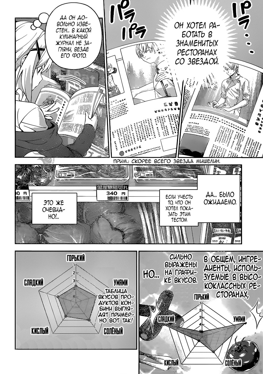 Read Shokugeki no Soma RU Manga Online