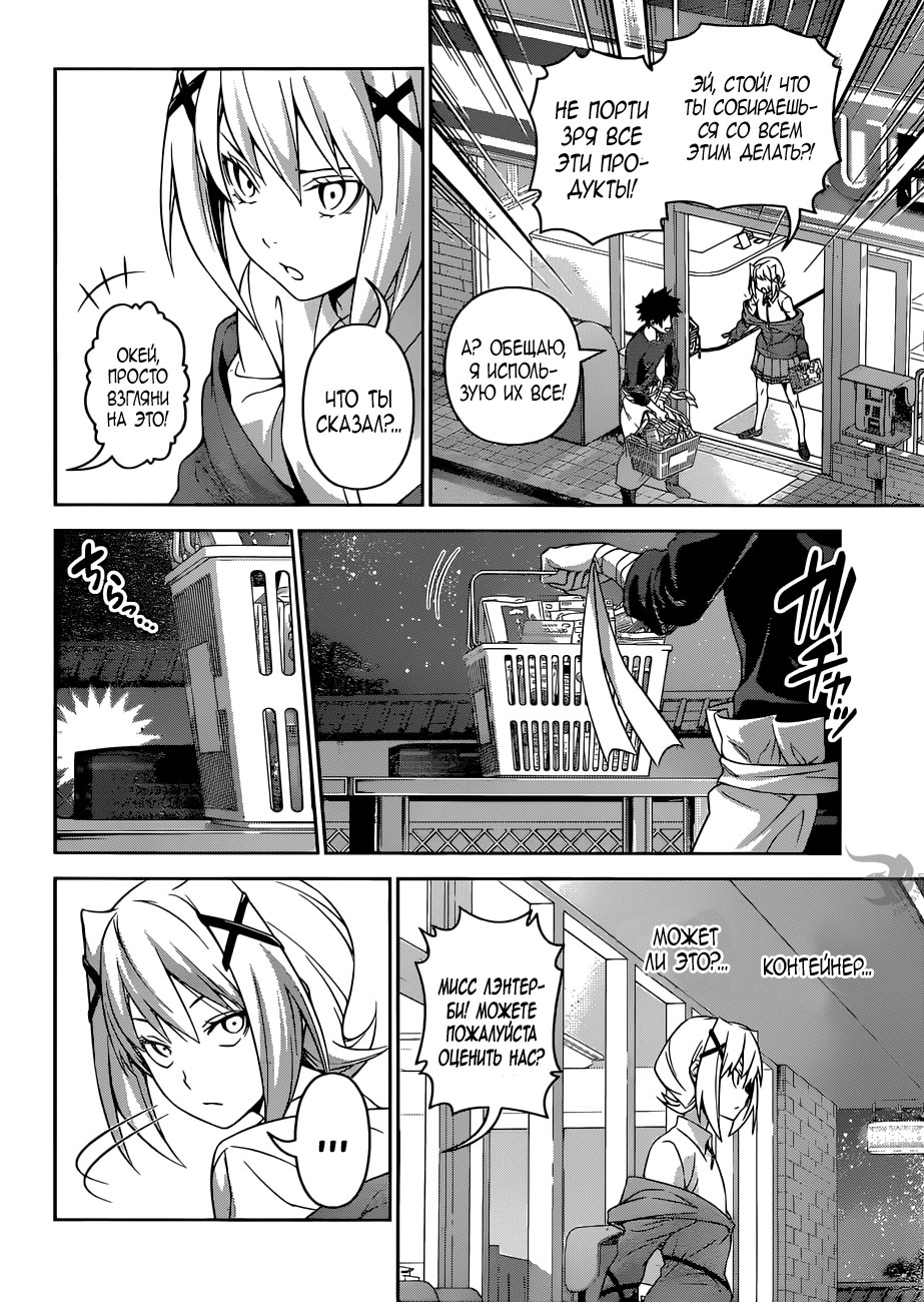 Read Shokugeki no Soma RU Manga Online