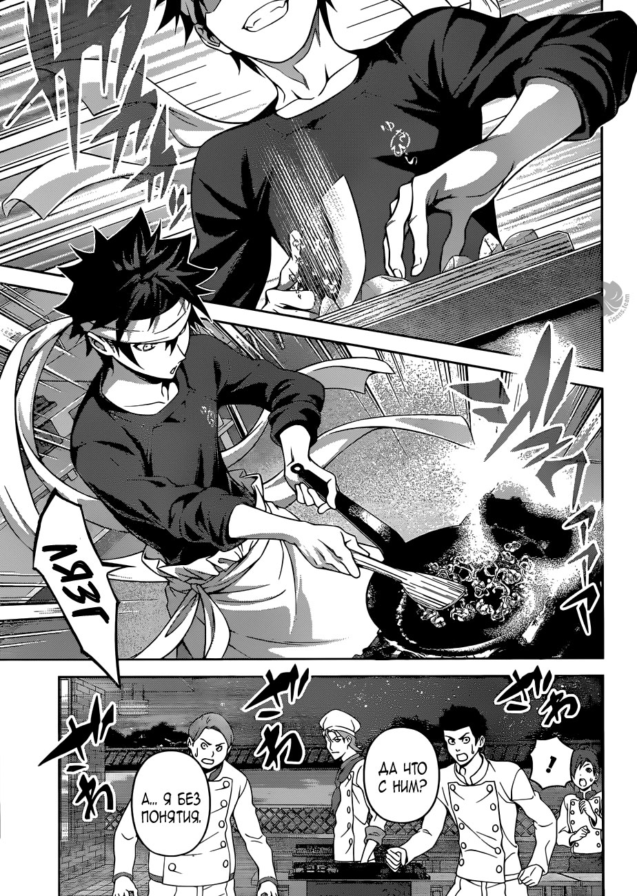 Read Shokugeki no Soma RU Manga Online